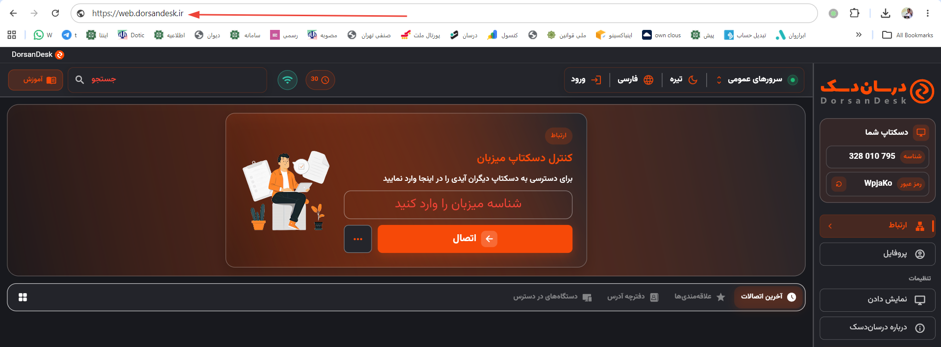 نسخه تحت وب نرم‌افزار ریموت دسکتاپ ایرانی درسان‌دسک در مرورگر برای مشاهده میزبان از راه دور