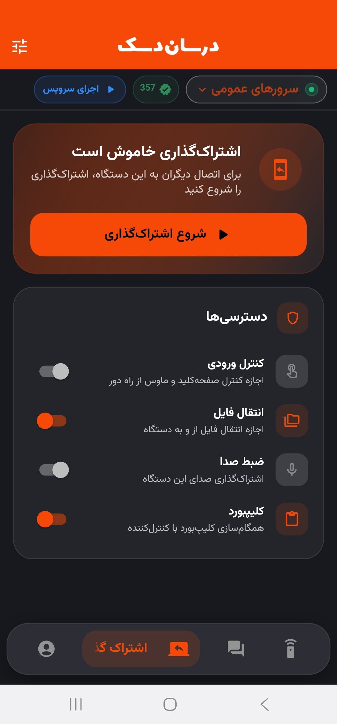 صفحه اشتراک‌گذاری و مدیریت دسترسی‌ها در نسخه موبایل درسان‌دسک