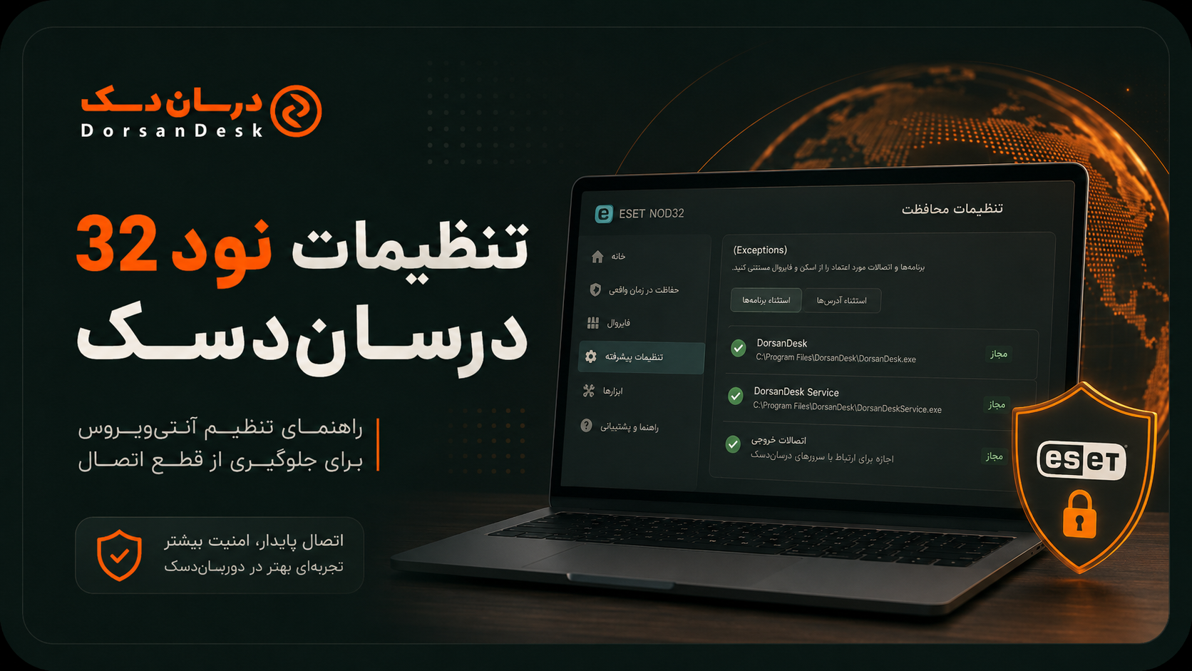 تنظیمات آنتی‌ویروس نود ۳۲ / ESET برای درسان‌دسک؛ رفع قطع اتصال ریموت