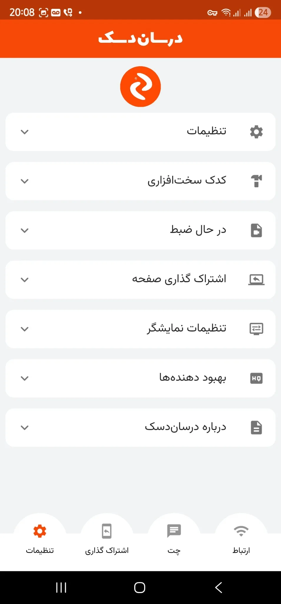 نمای تنظیمات نسخه موبایل درسان‌دسک
