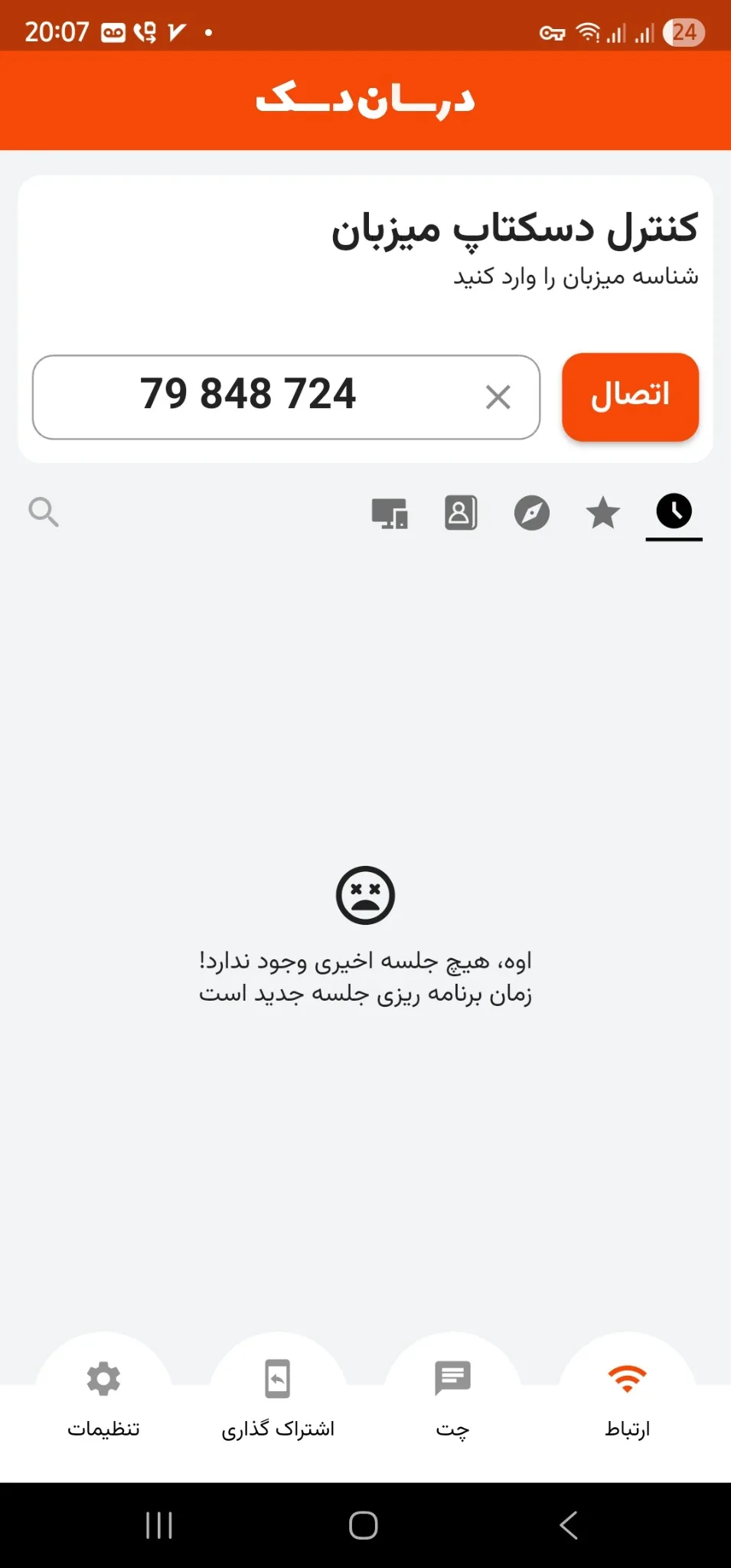 نمای کنترل میزبان در نسخه موبایل درسان‌دسک