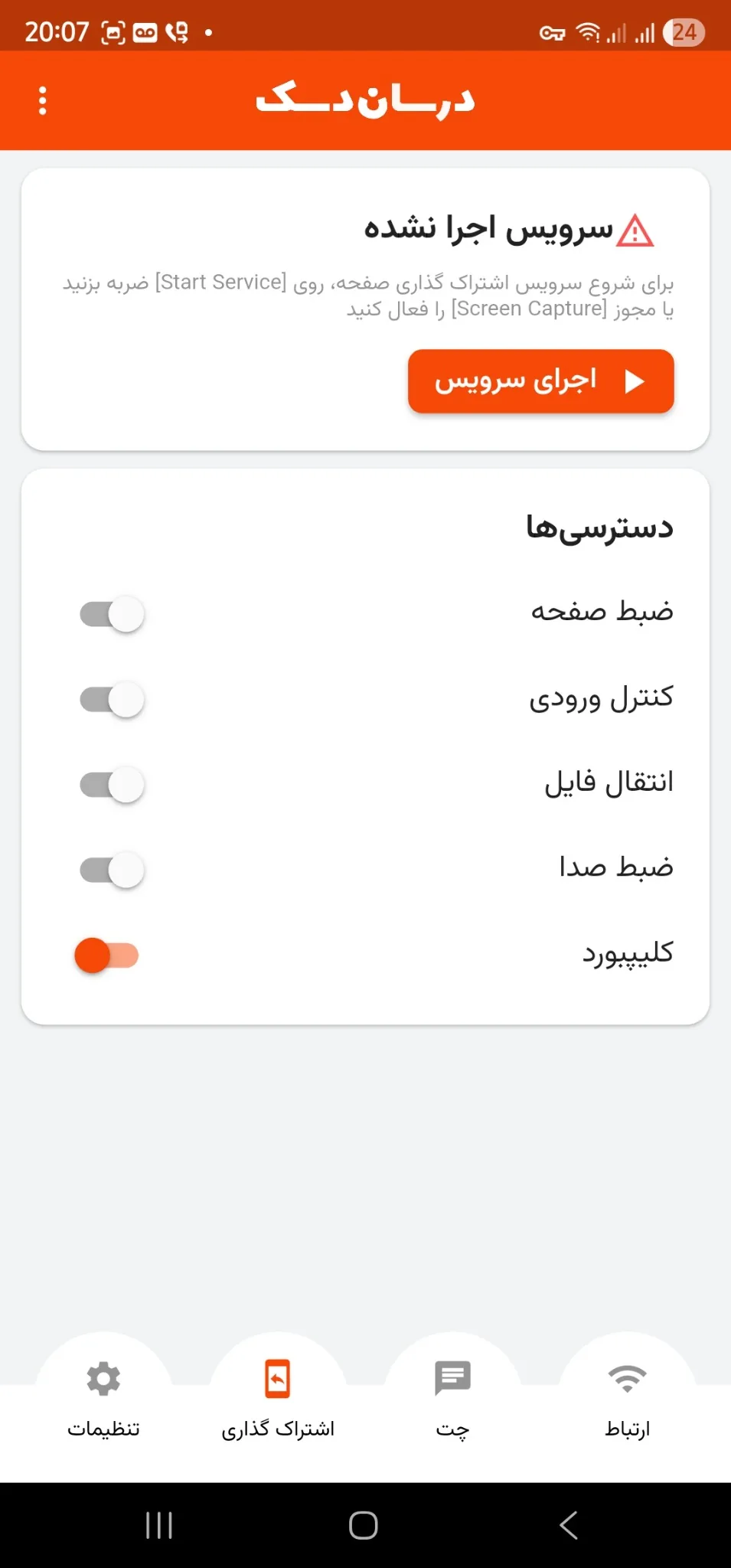 نمای اجرای سرویس و دسترسی‌ها در نسخه موبایل درسان‌دسک